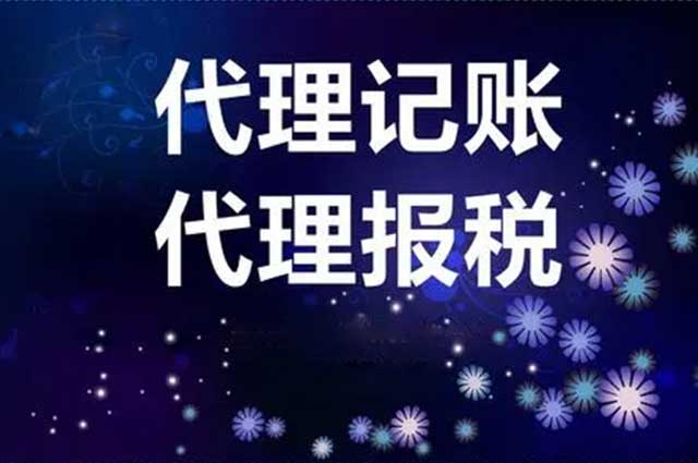 代理记账管理是什么?